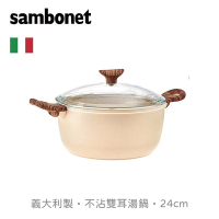 【Sambonet】義大利RockNRose雙耳湯鍋24cm-玫瑰粉-附蓋