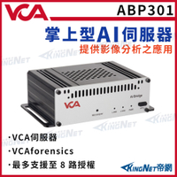 【KingNet】ABP301 VCA 掌上型AI伺服器 提供影像分析支應用 最多支援到 8路授權 人形偵測 人頭追蹤
