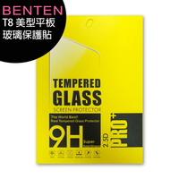 BENTEN T8 美型平板-原廠鋼化玻璃螢幕保護貼【樂天APP下單9%點數回饋】