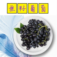 【緁迪水果JDFruit】【熱銷商品】美國鮮脆無籽黑葡萄大份量2KG裝