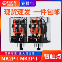 รีเลย์ระดับกลาง, MK2P-I, MK3P-I, ขนาดเล็ก, 220v, DC24v, 8 ฟุตและ 11 ฟุต