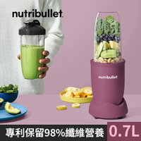 美國NutriBullet 600W高效營養果汁機(藕紫色)