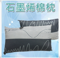 黑科技石墨烯枕頭 台灣製造高型枕 可自行調整高低 可調枕 【老婆當家】