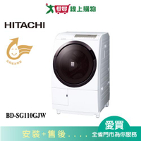 HITACHI日立11KG洗脫烘滾筒洗衣機BD-SG110GJW(左開/預購)_含配送+安裝【愛買】