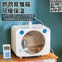 鸚鵡育雛保溫箱雛鳥飼養箱溫控寵物手養鸚鵡保溫箱幼鳥喂奶保溫箱