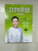 【書寶二手書T7／養生_EOD】食物重健-上上醫的叮嚀2_張燕