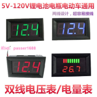 電動車電壓儀表數字顯示屏12V48V60V72V80V120V改裝電壓表電量表