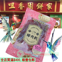 咀香園 鮮烤 泰國香茅豬肉乾 (原塊豬肉)半磅227gX1袋 BBQ Pork Jerky 新鮮炭烤 有汁 豬肉乾 厚切豬肉脯 特產 無防腐劑 平行進口