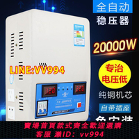 可打統編 穩壓器220v家用全自動30000w大功率單相超低壓空調調壓器交流電源