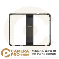 ◎相機專家◎ ACCSOON CEPC-04 二代 iPad Pro 可調保護框 12.9吋 含NP-F電池板 公司貨