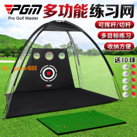 【台灣公司保固】PGM 室內高爾夫球練習網 家庭練習器材 切桿 揮桿網 配打擊墊套裝