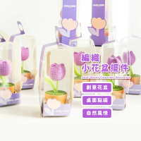 【療癒之家】編織小花盆擺件(桌上 辦公桌 假花 禮物 鬱金香 裝飾 小物 書桌)