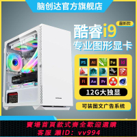 {公司貨 最低價}i5i7設計師臺式電腦主機游戲圖形繪圖3D渲染視頻剪輯組裝辦公全套