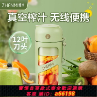【台灣公司 可開發票】臻米抽真空榨汁機家用小型110V220v便攜無線USB充電炸水果果汁杯