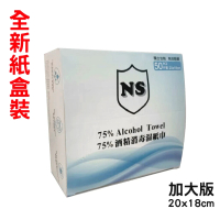 75%酒精消毒濕紙巾【50片/盒】獨立包裝 (有效期03/2027)