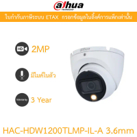 DAHUA กล้องวงจรปิด 2MP มีไมค์ในตัว รุ่น HAC-HDW1200TLMP-IL-A 3.6mm คําแนะนําผลิตภัณฑ์ใหม่ของเดือนนี้
