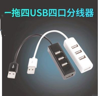 usb hub 擴展塢 USB四分線器即插即用4口 HUB集線器 迷你USB HUB