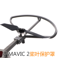 適用于大疆DJI御2護槳 槳葉保護罩螺旋槳保護環/圈MAVIC 2 PRO/zo