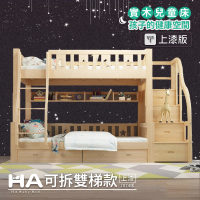 【HA Baby】兒童雙層床 可拆雙梯款-135床型 升級上漆裸床版(上下鋪、成長床 、雙層床、兒童床架、台灣製)