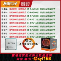 {保固一年 可打統編}AMD 5600X R5銳龍R7/5800X3D R9/5900X 5950X盒裝CPU全新散片原盒