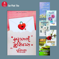 (myanmar book)  ဆရာမ လွန်းထားထား၏ စာအုပ်များ Archives Myanmar Book Lun htar htar