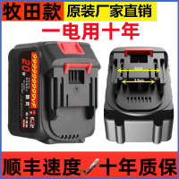 【台灣公司 可開發票】正品牧田鋰電池30節大容量21v割草機電鋸高壓洗車水槍萬能型電池v