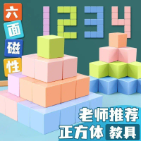 Magnetic Cube Teaching Aids Six-Sided Magnetic Blocks Elementary School Cube Math Teaching Aids Thre