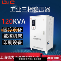 【保固兩年】上海德力西開關穩壓器380v三相30KW220V家用大功率三相380v穩壓器