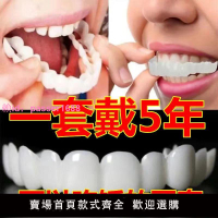 88代仿真牙套塑形假牙老人吃飯固齒牙套缺牙填充牙縫補牙通用牙套
