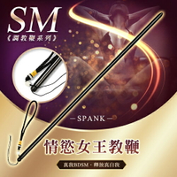 情慾女王教鞭 SM調教鞭 BDSM【SM調情道具、情趣用品、虐戀精品】【情趣職人】