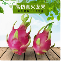 【滿299出貨】PU高仿真火龍果模型假的塑膠假火龍果水果店裝飾擺設道具擺件玩具 仿真模型 仿真水果