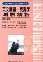 建興高中英文奪標6-閱讀克漏字測驗精析