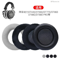 適用拜亞動力 T DT880 DT990 DT770 DT990 CUSTOM ONE PRO 耳罩 耳機套 耳機罩