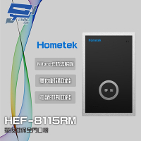 昌運監視器 Hometek HEF-8115RM Mifare 單按鍵保全門口機 雙向對講 具電鎖抑制