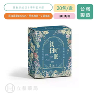 荃贏全美 鎂日好眠 20包/盒 GABA 日本專利玄米鎂 黑芝麻素 睡眠 睡眠品質 舒緩安定 公司貨【立赫藥局】