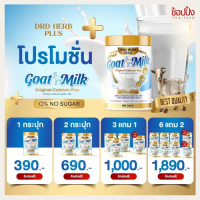 ส่งฟรี DRD HERB PLUS Goat Milk ดีอาร์ดี นมแพะ
