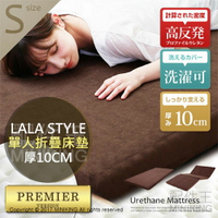 日本代購 LALA STYLE 單人床墊 折疊 厚10CM 高密度泡棉 三倍高回彈 可洗滌 195x97cm