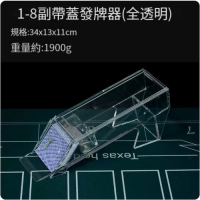 撲克牌發牌機 洗牌器（8副帶蓋透明（亞克力）） 