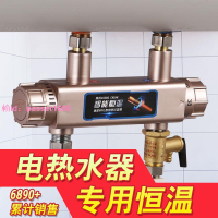 電熱水器恒溫閥智能專用混水閥水溫自動調節器淋浴龍頭溫控器