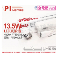 【PILA沛亮】3支 LED 13.5W 4000K 自然光 3尺 全電壓 支架燈 層板燈 含串接線_ PI430008A