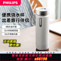 【台灣公司 可開發票】飛利浦電熱水杯旅行加熱壺小型便攜式燒水杯辦公室自動恒溫保溫杯