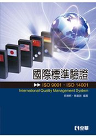 國際標準驗證(ISO9001、ISO14001)(06193)