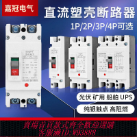 斷路器 直流塑殼斷路器UPS蓄電池直流空氣開關DC500V光伏直流三相開關