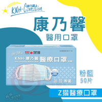 台灣製 康乃馨 HNK Z摺成人醫療口罩 50入(盒)