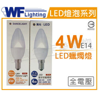 舞光 LED 4W 6000K 白光 E14 全電壓 尖頭清面 羅浮宮 蠟燭燈 _ WF520215