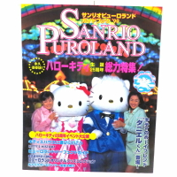 asdfkitty*二手商品賠錢特價-SANRIO PUROLAND 99 絕版雜誌-日文版-正版商品