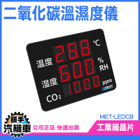 頭手汽機車 二氧化碳偵測器 LEDC8 電子式溫濕度計 co2溫度濕度監測儀 二氧化碳溫濕度監測器