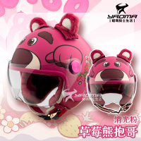 MESUCA MT6 草莓熊抱哥 草莓熊 消光粉 玩具總動員 迪士尼正版授權 安全帽 半罩帽 3/4罩 麥斯卡 MT-6