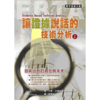 讓證據說話的技術分析（上）