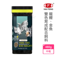 【海豐飼料】親蜜伙伴GOOD PARTNER+龍鯉、金魚雙色育成飼料 中粒 480g(適合龍鯉、錦鯉、長尾鯉、金魚食用)